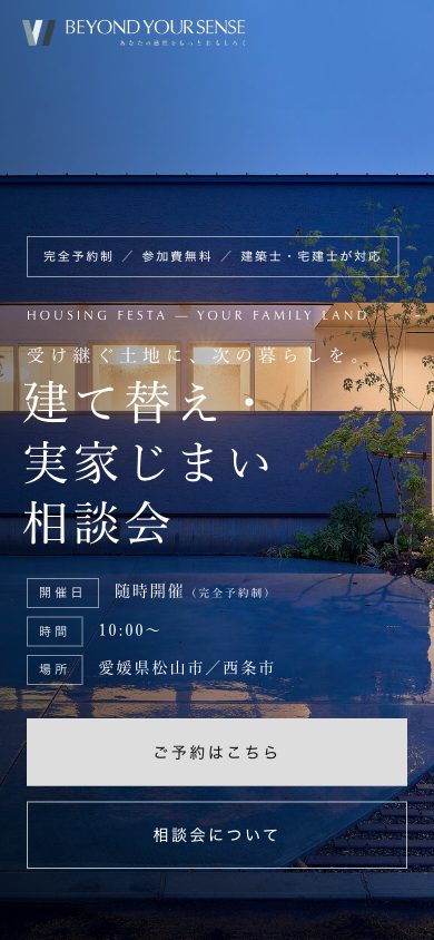 同LPのスマートフォン表示