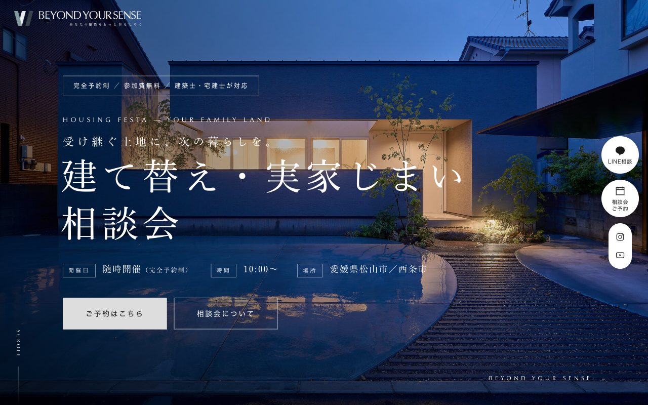 建て替え・実家じまい相談会LPのファーストビュー。夕暮れに灯りをともす低い住宅