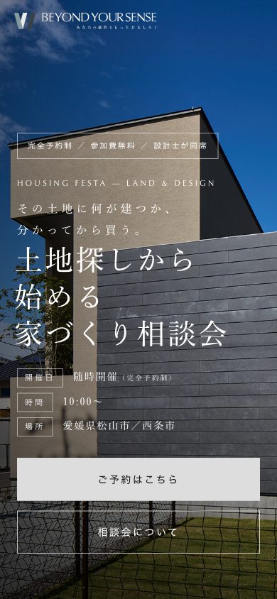 同LPのスマートフォン表示
