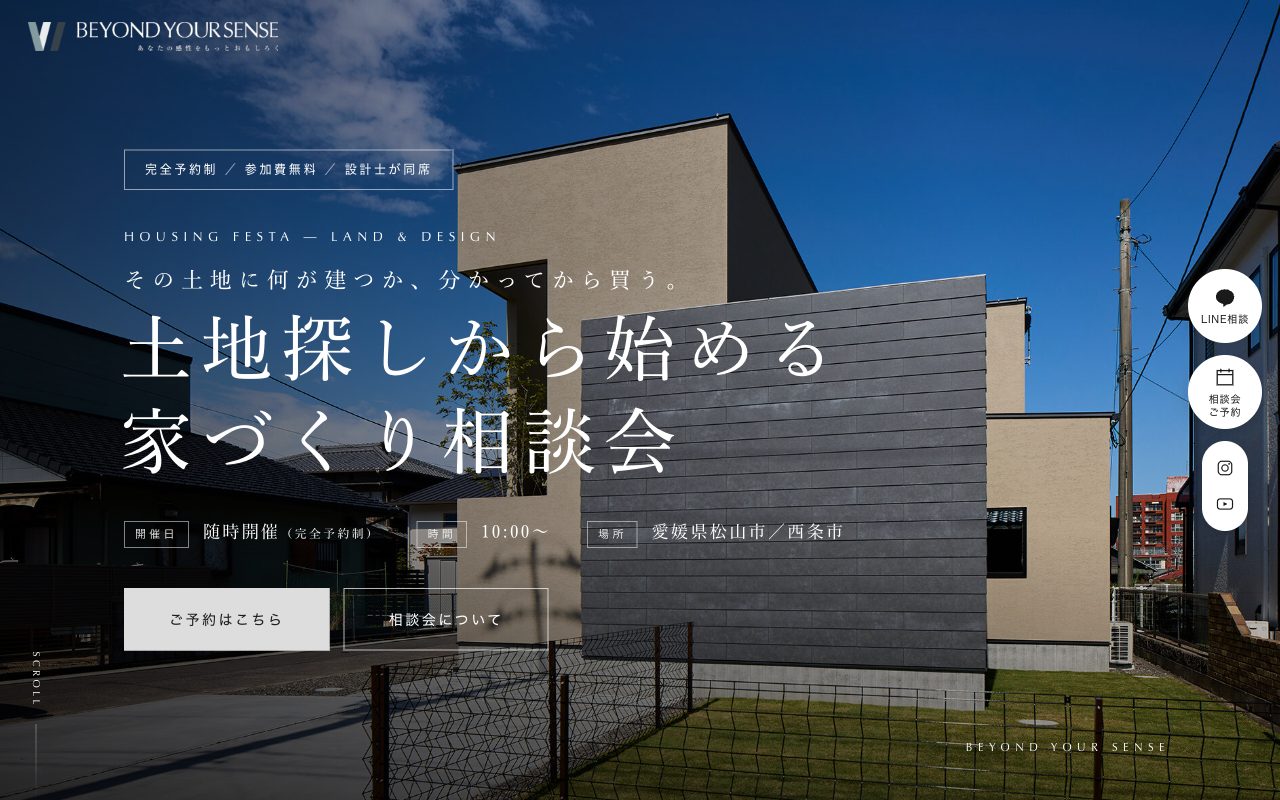 土地探し相談会LPのファーストビュー。まちなかの敷地に建つ住宅