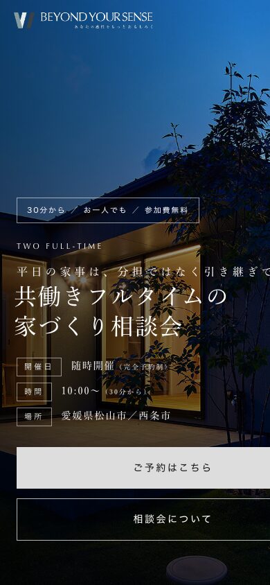 同LPのスマートフォン表示