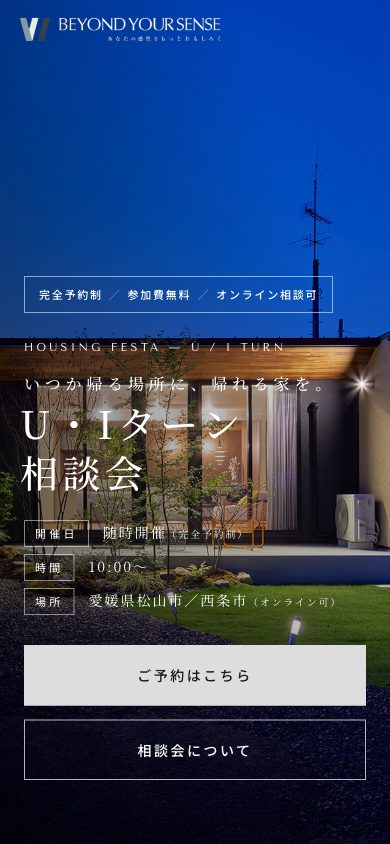同LPのスマートフォン表示
