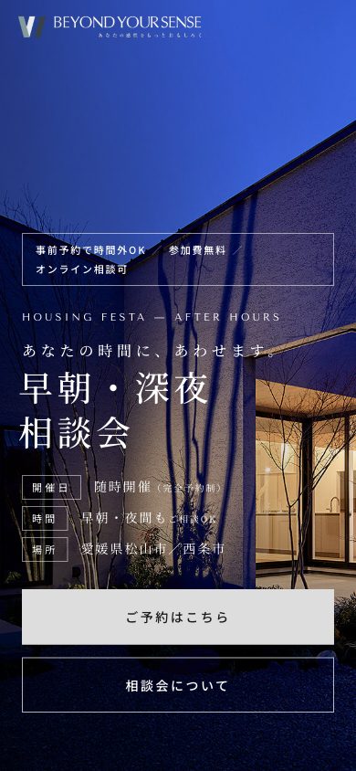 同LPのスマートフォン表示