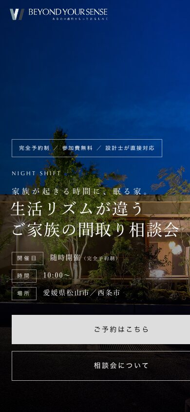 同LPのスマートフォン表示