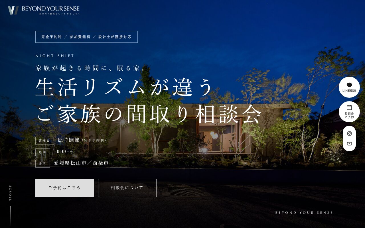 生活リズムが違うご家族の間取り相談会LPのファーストビュー