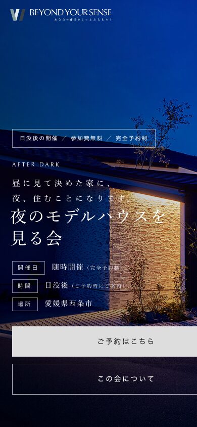 同LPのスマートフォン表示