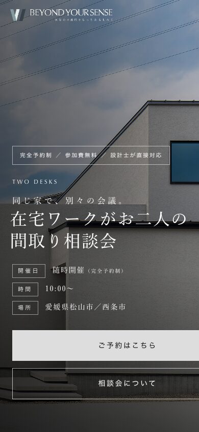 同LPのスマートフォン表示