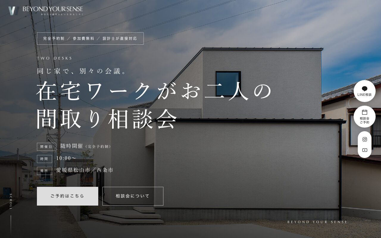 在宅ワークがお二人の間取り相談会LPのファーストビュー