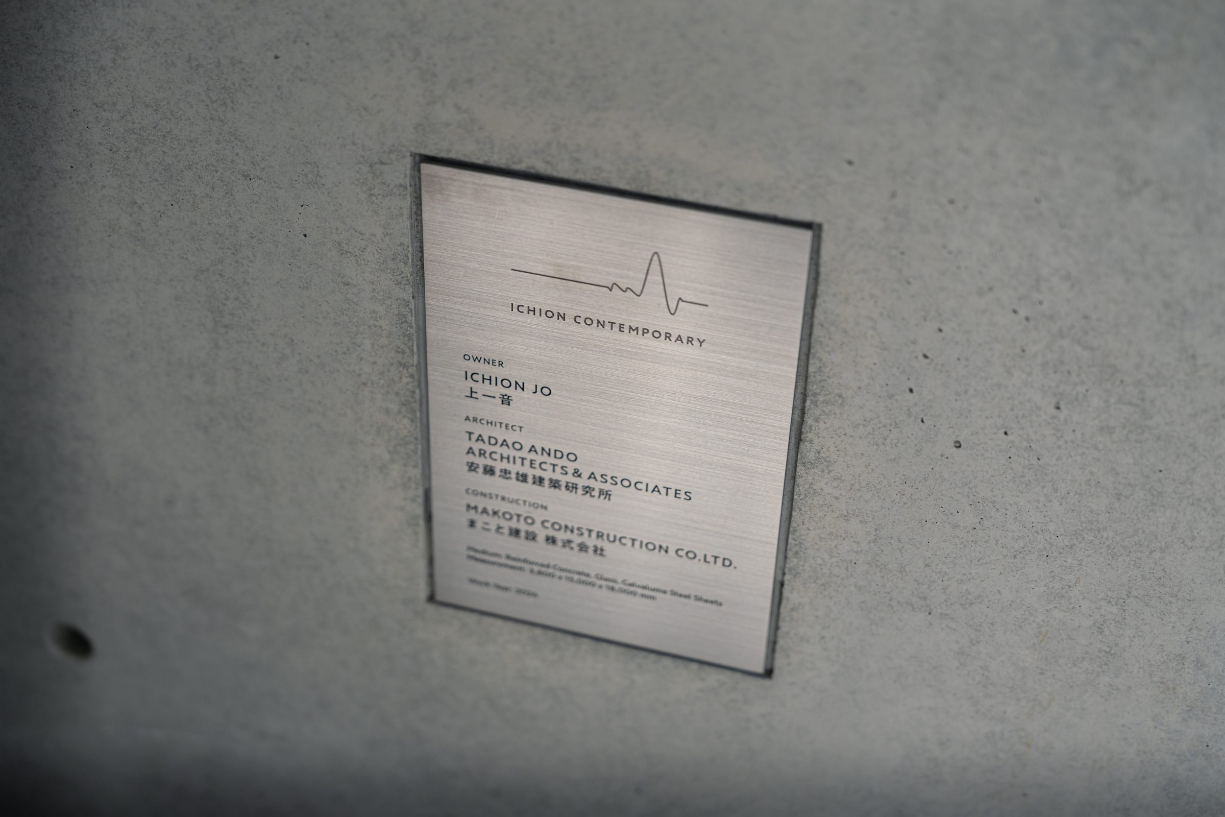 ICHION CONTEMPORARYの銘板