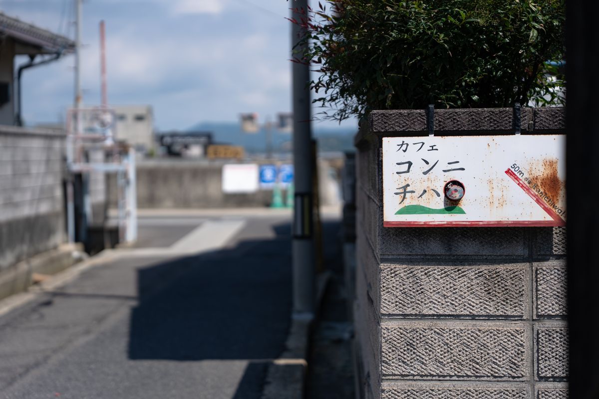 直島・本村の路地