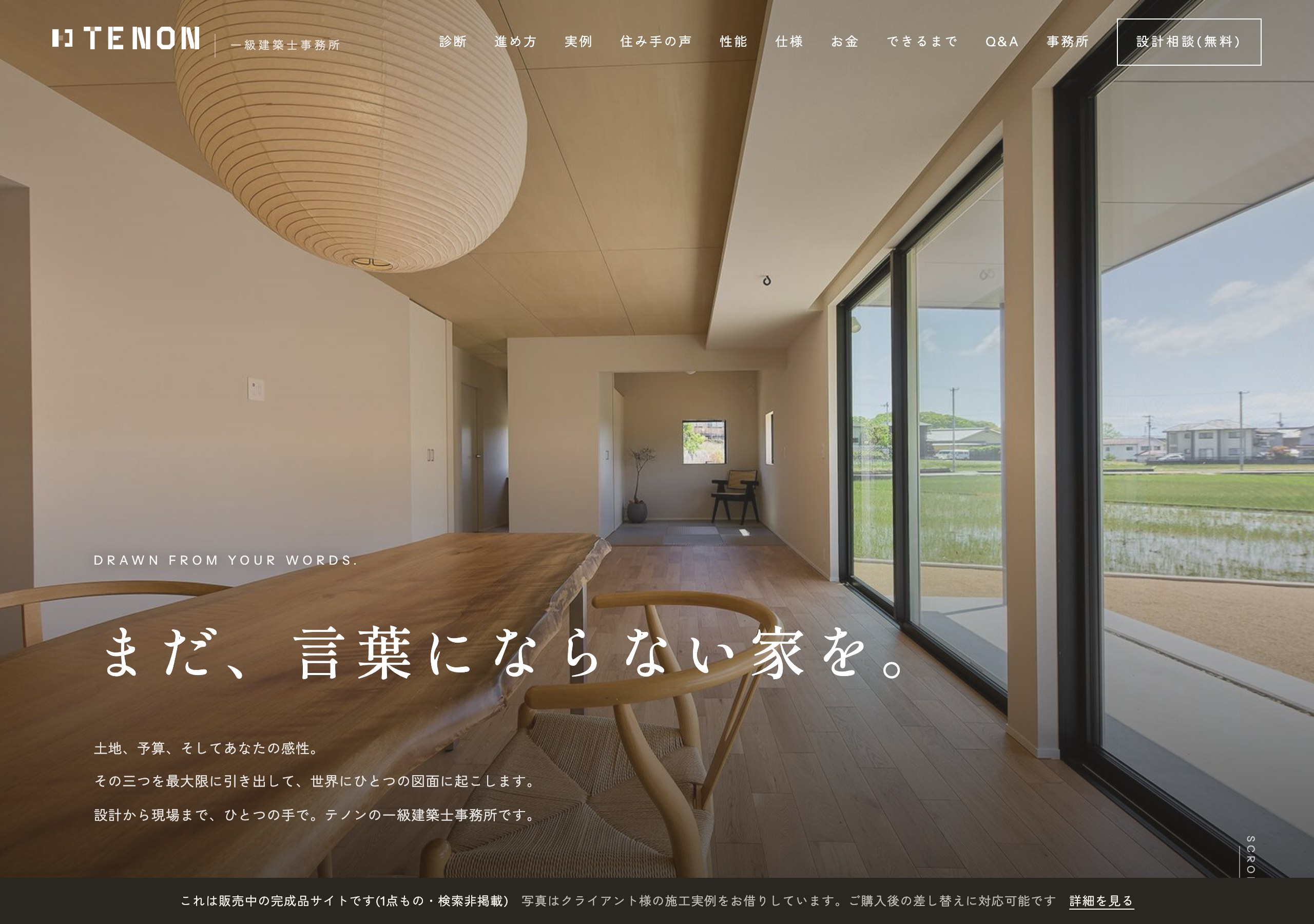 まだ言葉にならない家を図面にする「TENON ARCHITECTS」 のスクリーンショット1