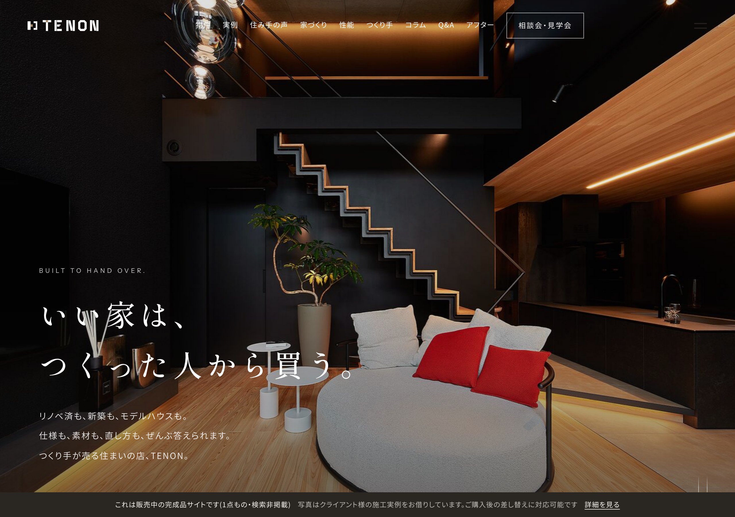 つくり手が売る、住まいの店「TENON」 のスクリーンショット