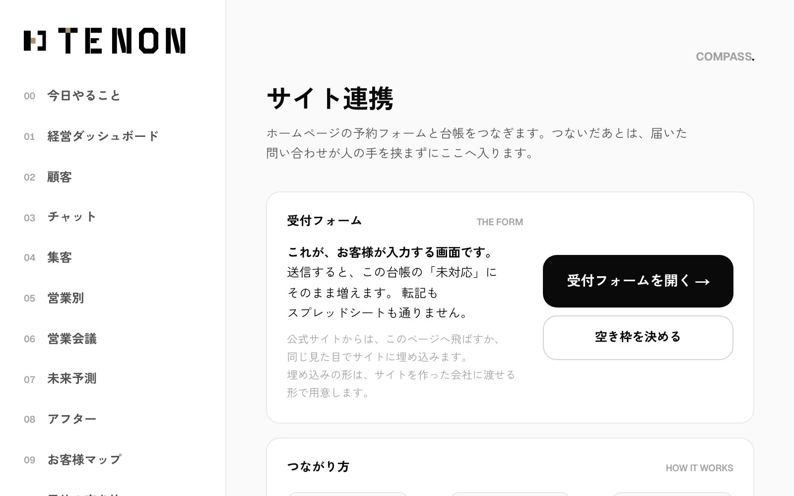 サイト連携の画面。受け口のアドレスと、サイトに貼り付けるコードが出る