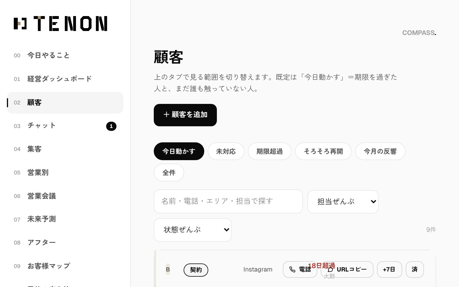 顧客の画面。ステップ管理の帯と、担当・タスク・契約情報が並ぶ