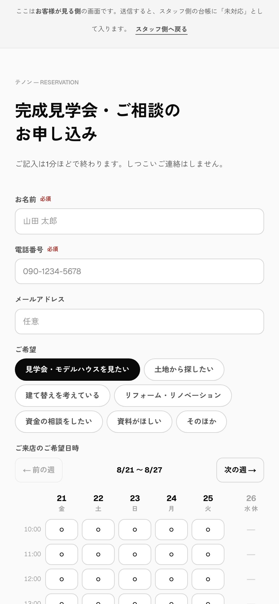 お客様が入力する予約フォーム。スマートフォンの画面