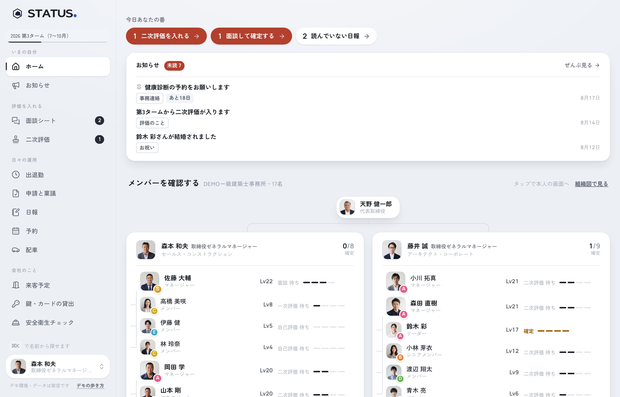 STATUS. の画面