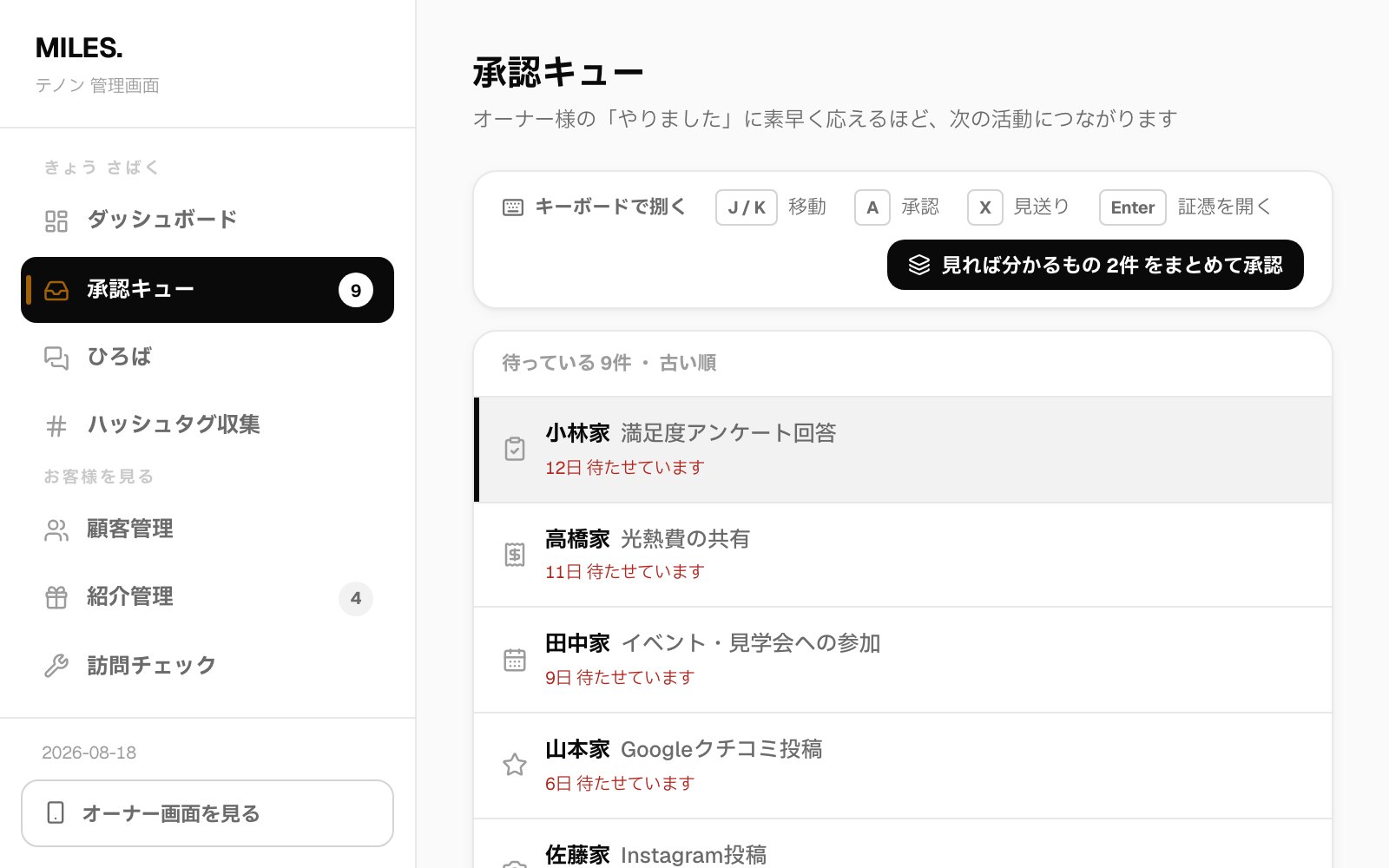 承認キュー。J/K で移動、A で承認、X で見送りのキー案内が上に出ている