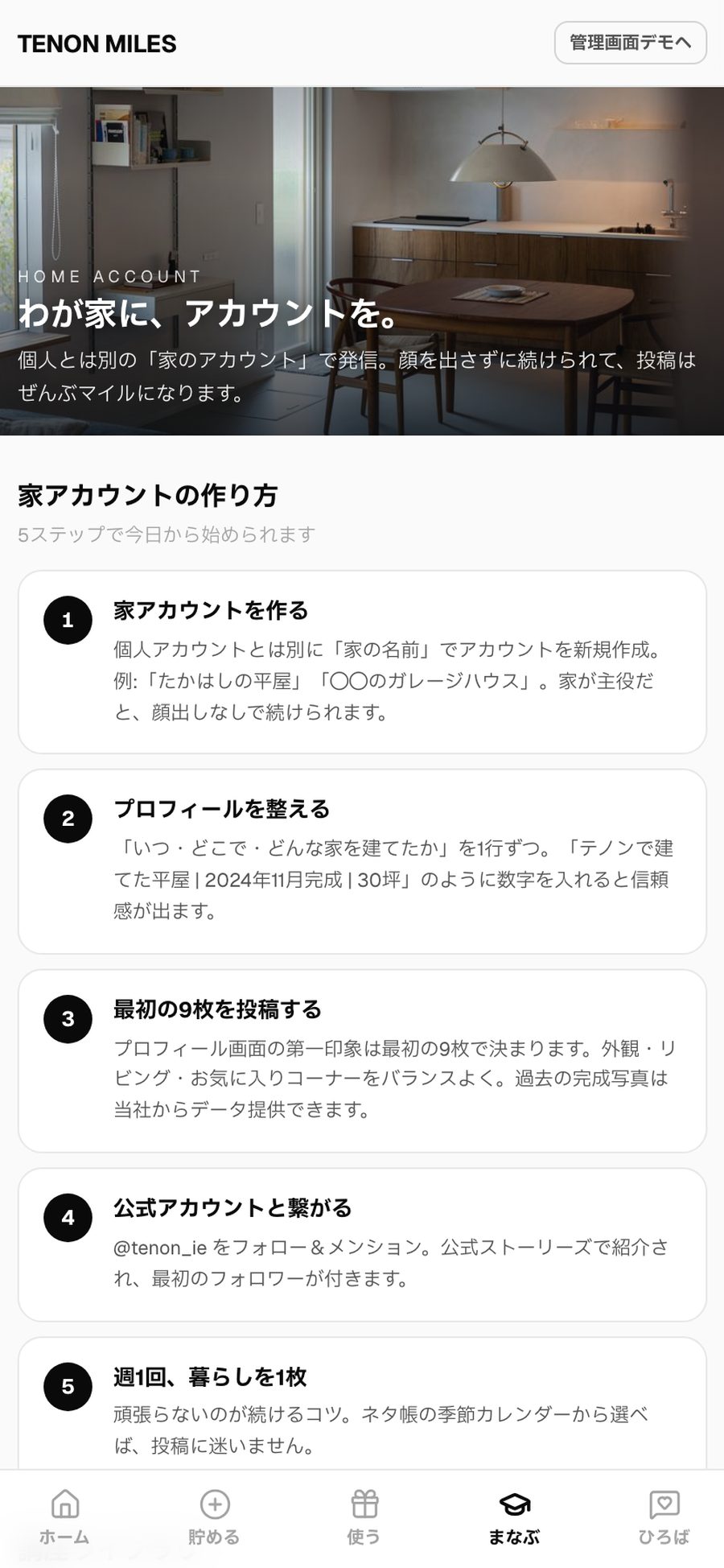 家アカウントの画面。開設5ステップと、写真・動画・運用の講座が並ぶ