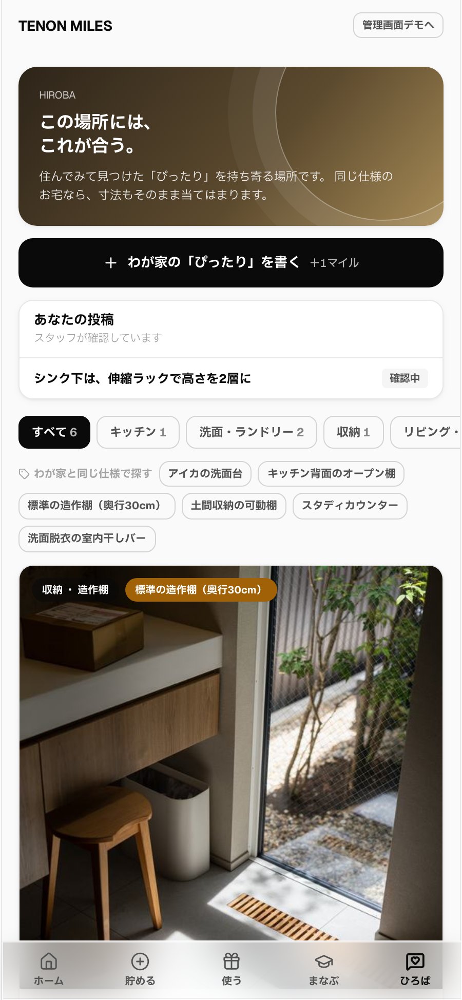 投稿ひろば。オーナーの暮らしの写真が3列の格子で並ぶ