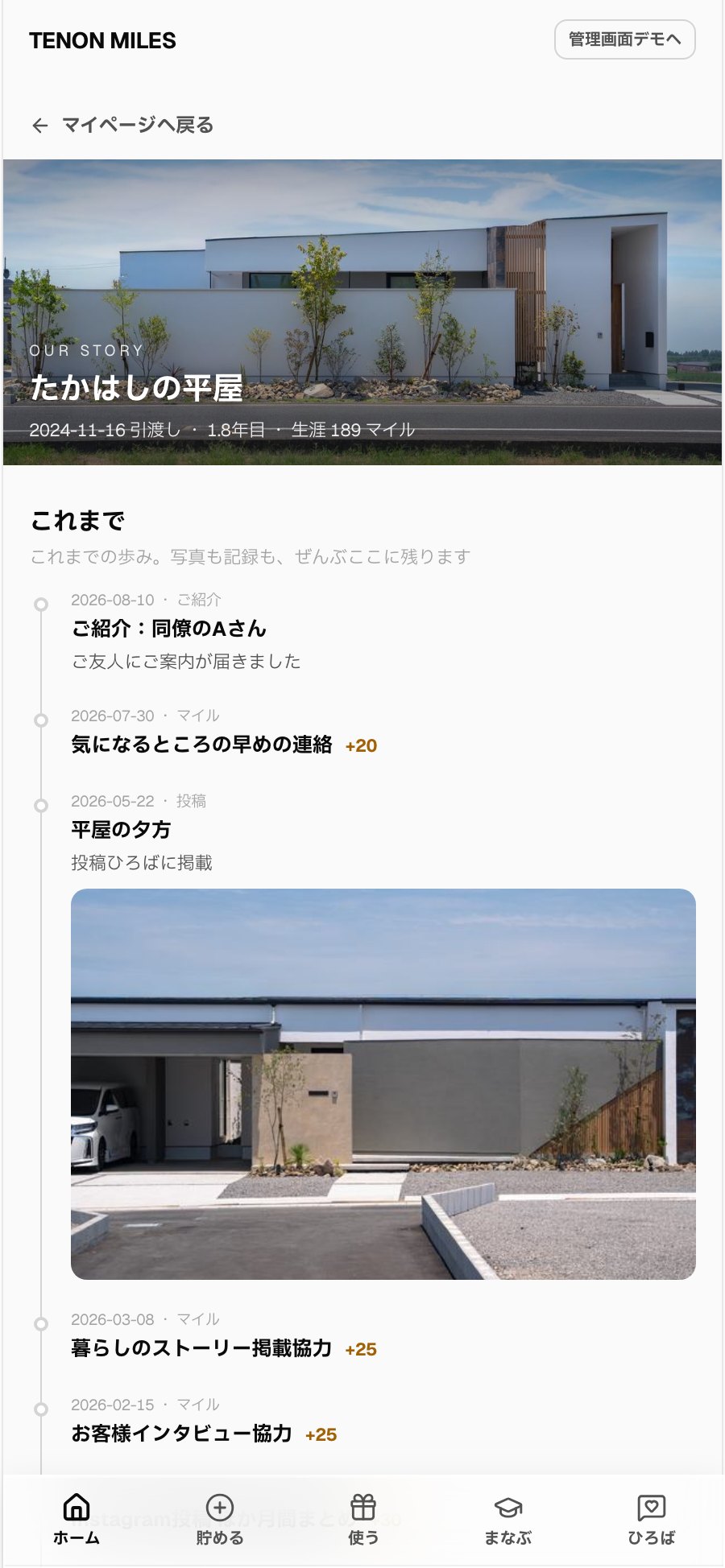 わが家の年表。引渡しから点検・投稿・紹介までが一本の縦軸に並ぶ