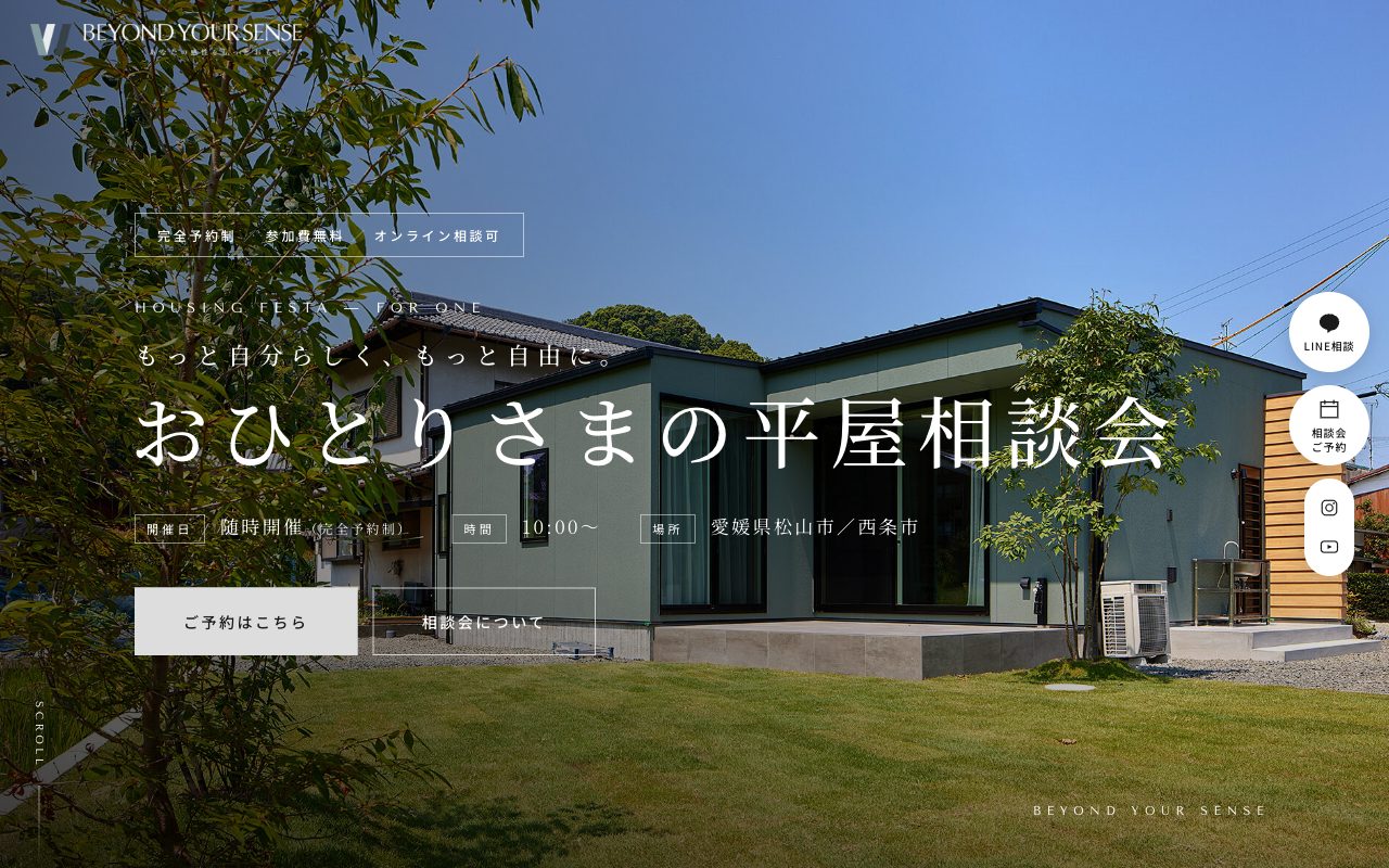 おひとりさまの平屋相談会のランディングページ