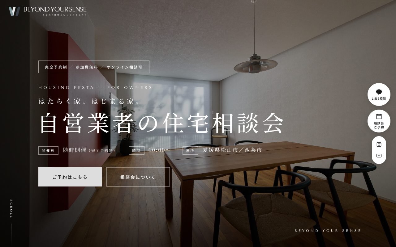 自営業者の住宅相談会のランディングページ