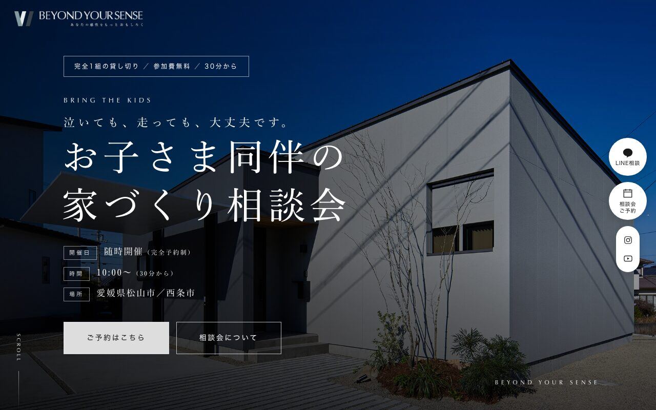 お子さま同伴の家づくり相談会 LP のスクリーンショット