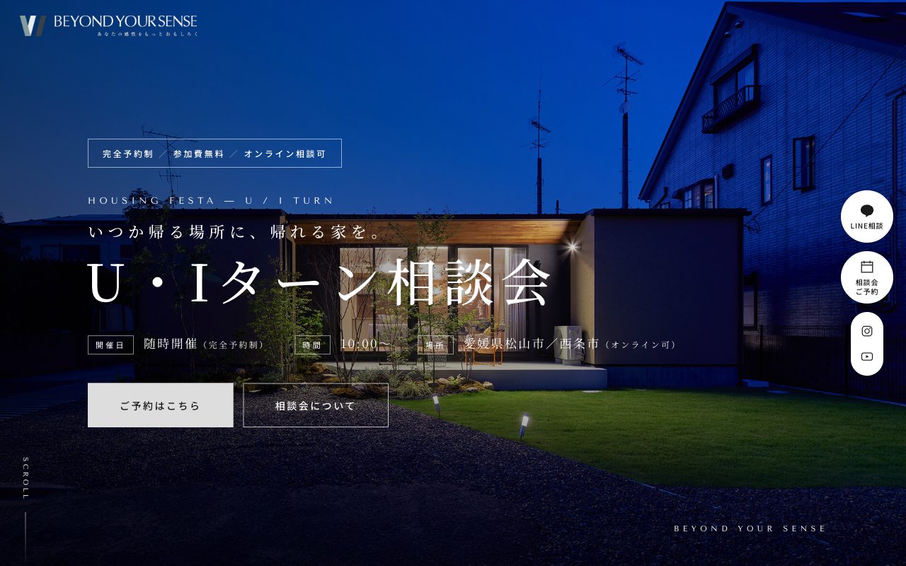 U・Iターン相談会のランディングページ