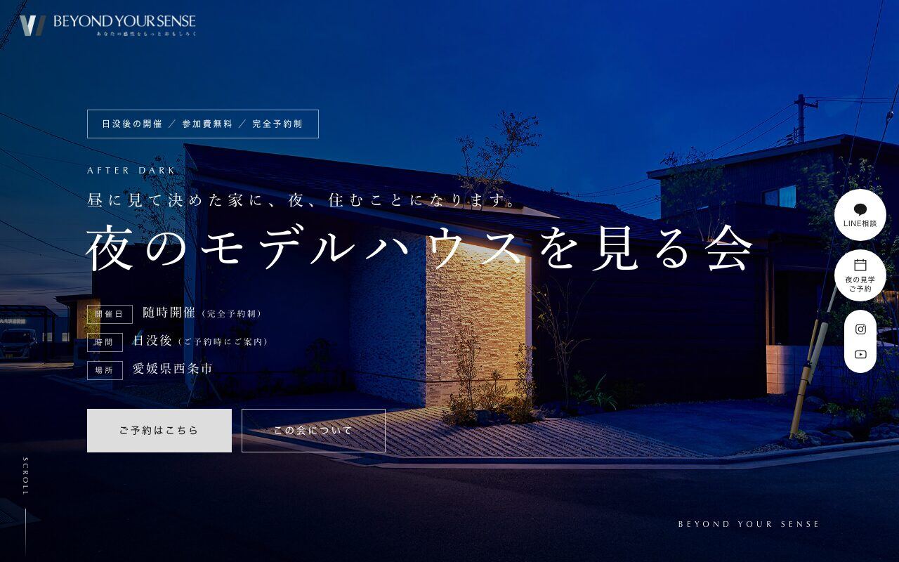 夜のモデルハウスを見る会 LP のスクリーンショット